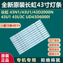 Original dress brand new Changhong 43N1 UD43D6000I 43U1 43U3C 43A1U 43U3C TV led light strip