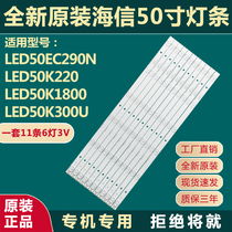 Brand new original dress 50 inch sea LED50EC290N LED50EC290N 50K220 LED50K198 LED50K198 light strip
