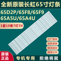 New original suit applies Changhong 65D2P 65F8 65F8 65A5U 65A5U 65A4U 65A4U TV backlit light strip
