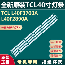 New original dress TCL L40F3700A 2890A LVF400NDAL LVF400NDAL SJ9W02 TV LED backlit light strip
