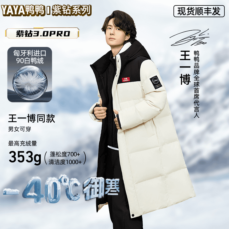 Yaya【Purple Diamond Extreme Cold 3.0Pro】Wang Yibo Warm and Cold-Resistant 90 White Duck down Chinese Standard down Jacket Yaya【Purple Diamond Extreme Cold 3.0Pro】Wang Yibo Warm and Cold-Resistant 90 White Duck down Chinese Standard down Jacket