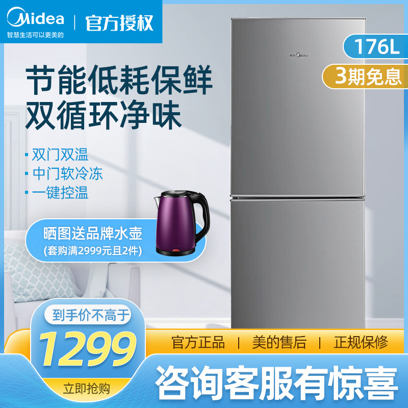 Midea two-door refrigerator BCD-176M mother, baby and child household small 176 liters two-door energy-saving bass refrigerator