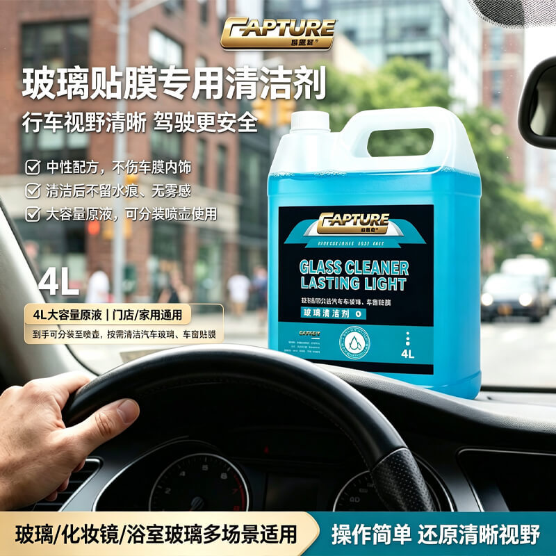 Capture Special Glass Cleaning Liquid for Film Application, Neutral and Gentle, Removes Stains Without Leaving Watermarks, Large Bottle for Car Glass Cleaning