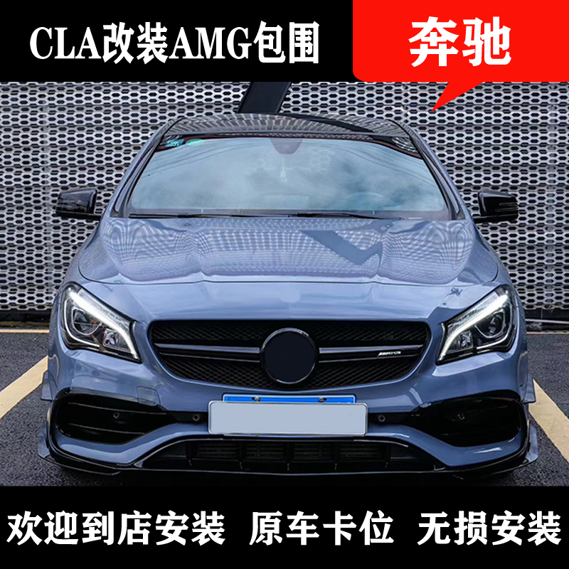 Suitable for Mercedes CLA class CLA220 260CLA45 modified amg large surround front bar rear bar tail wing side skirt