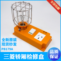 Mitsubishi elevator maintenance light original PB179A car top car bottom lighting socket hoistway light switch box elevator accessories