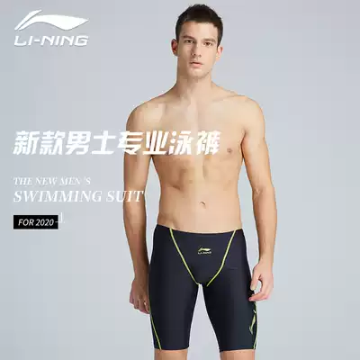 Li Ning swimming trunks men's five-point quick-drying swimming trunks men's waterproof swimsuit swimming equipment professional training anti-embarrassment