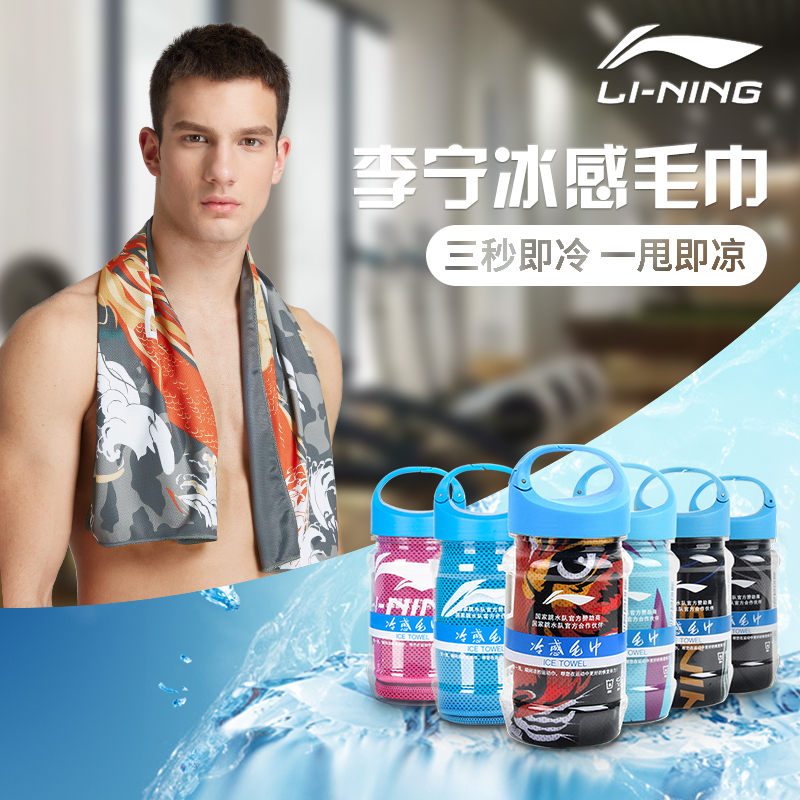 Li Ning Swimming Sports Cold Sensation Towel Speed Dry Water Absorbing Bath Towel Beach Towel Travel Fast Dry Male Fitness Yoga Woman