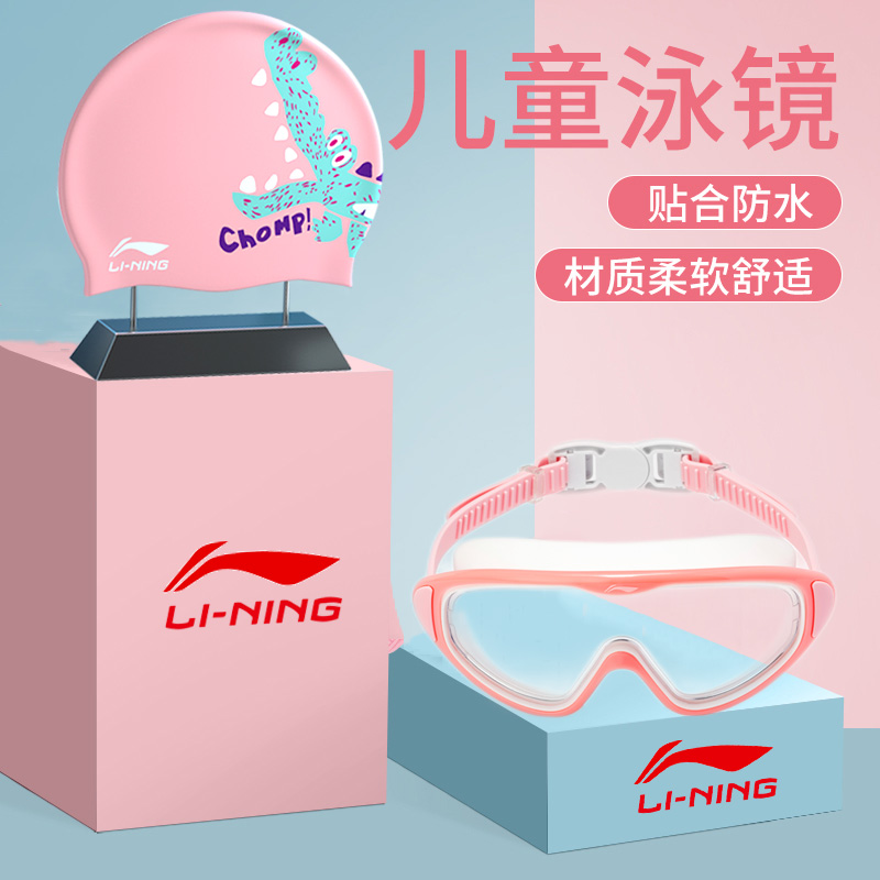 Li Ning swimming goggles HD anti-fog waterproof large frame transparent swimming cap swimming glasses set equipped with boys, children and girls
