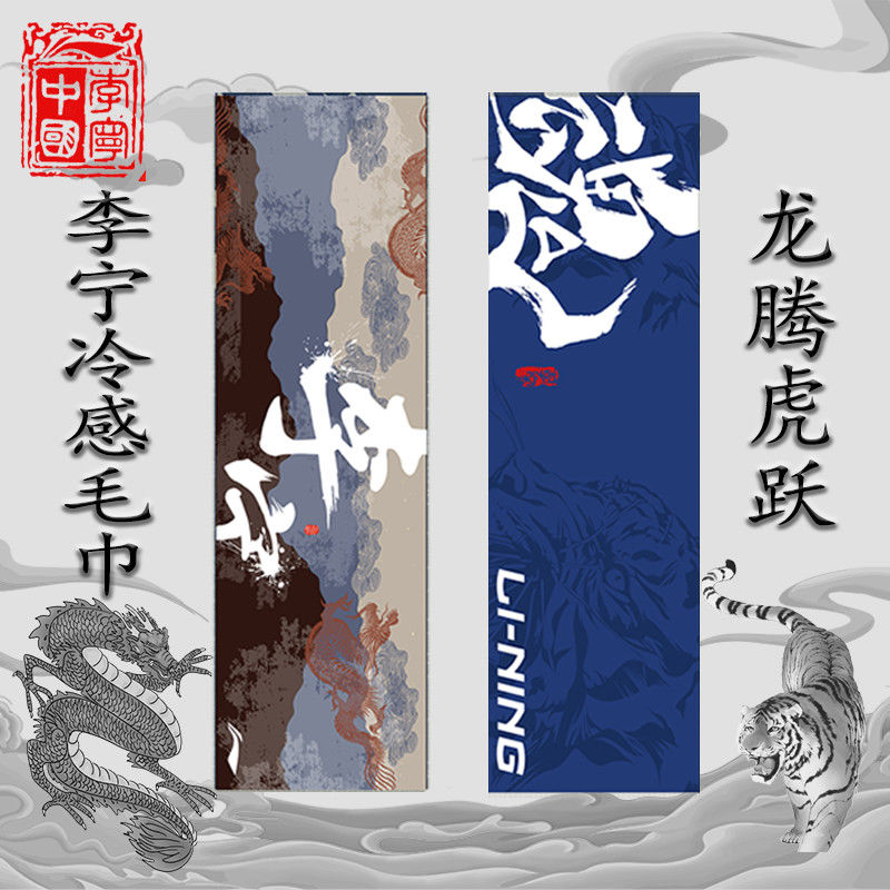 Li Ning Sports Towel Cold Sensation Sweaty Ice Scarves Women Yoga Speed Dry Wrists Men And Women Running Portable Ice Silk Towels