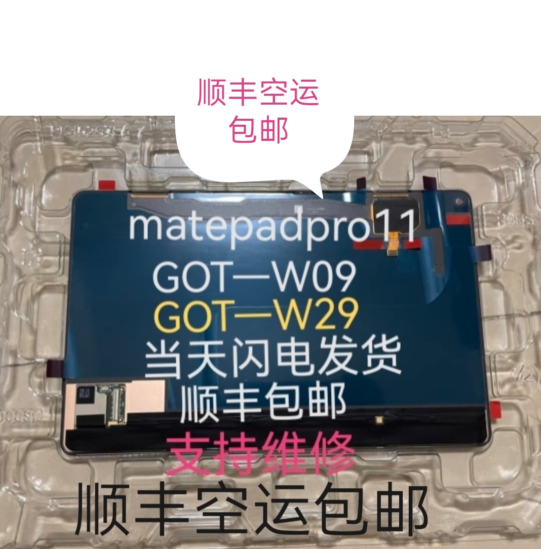 Suitable for the Huawei matepad11pro Screen assembly GOT-W09 W29 display inside and outside screen assembly-Taobao