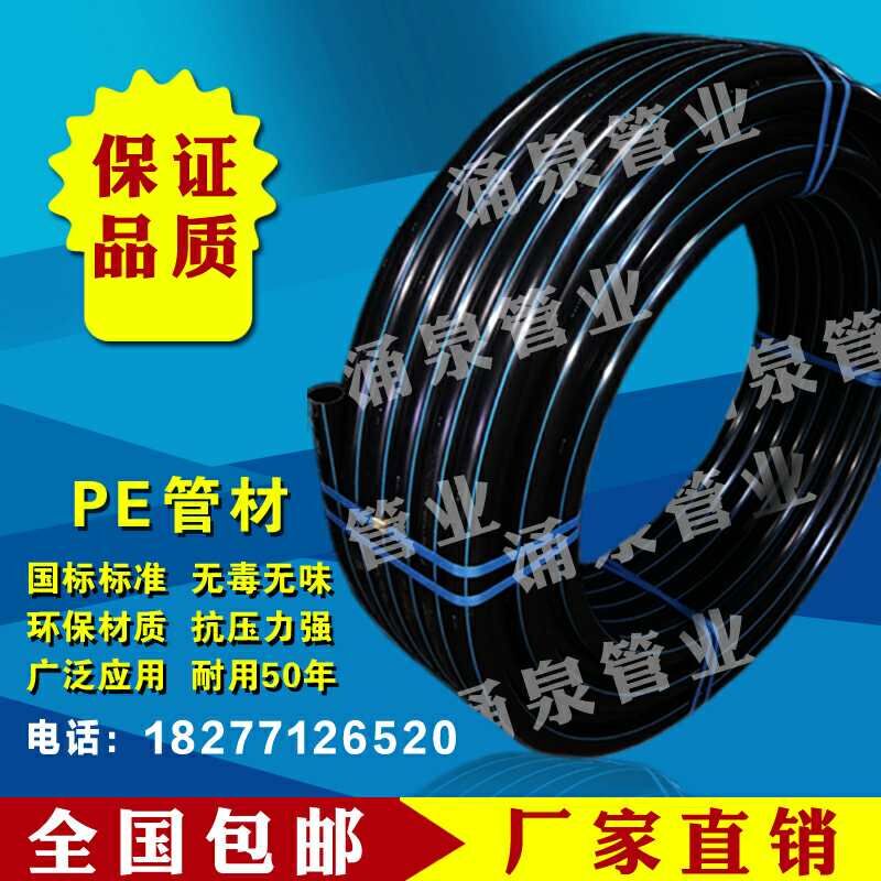 Hdpe Pipe Water Supply Pipe Tap Water Pipe Irrigation Threading Drainage Drip Irrigation Pipe Hot Melt Pipe 20 Pipe 25 Pipe 32 Pipe
