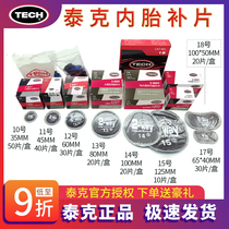 Tektronix cold patch film car truck inner tube vacuum tire vulcanization patch tool No. 8 10 11 12