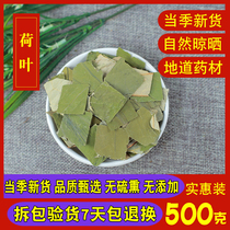 Lotus leaf Chinese medicine 500g lotus leaf shreds Weishanhu can be used with winter melon lotus leaf tea Chinese herbal medicine shop complete list of medicinal materials