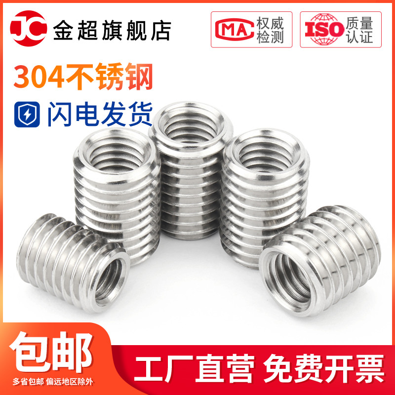 304 stainless steel inner and outer teeth nut thread conversion braces screw thread sheath M3M4M5M8M10M12M16