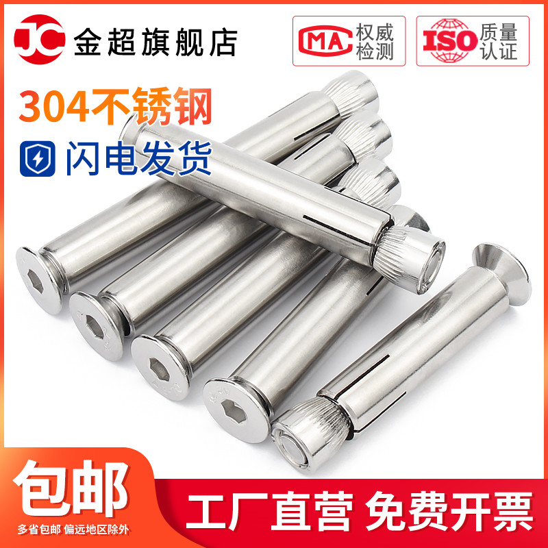 304 stainless steel built-in expansion screw countersink head inner hex angle internal expansion bolt pull burst m6m8m10*60-80