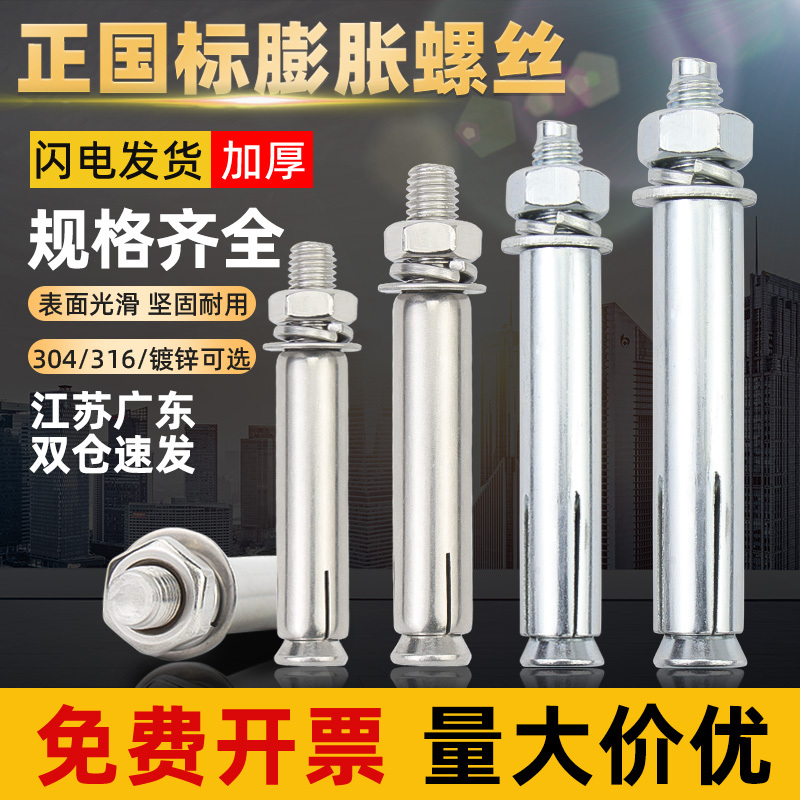 National Standard 304/316 Stainless Steel Expansion Screws Bolts Extended Pull-Out Internal Expansion Tube Screws External Tube M6M8M10