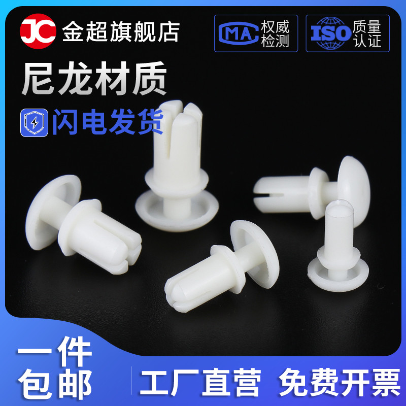 Nylon rivet plastic rivet R-shaped PC plate plastic rivet fan rivet R3R4R5R6 series