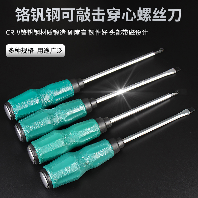 Knockable heart screwdriver super hard large industrial grade change cone flat mouth plum blossom one-word cross lengthened starter