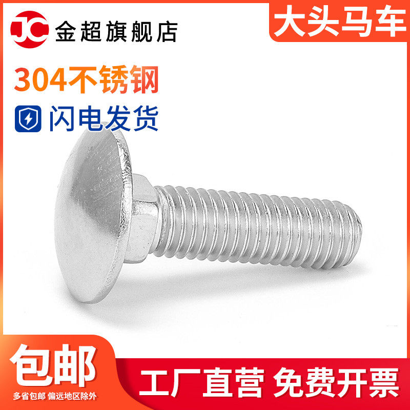 M6M8M10M12 304 stainless steel half round head carriage bolt square neck shelving screw big flat head