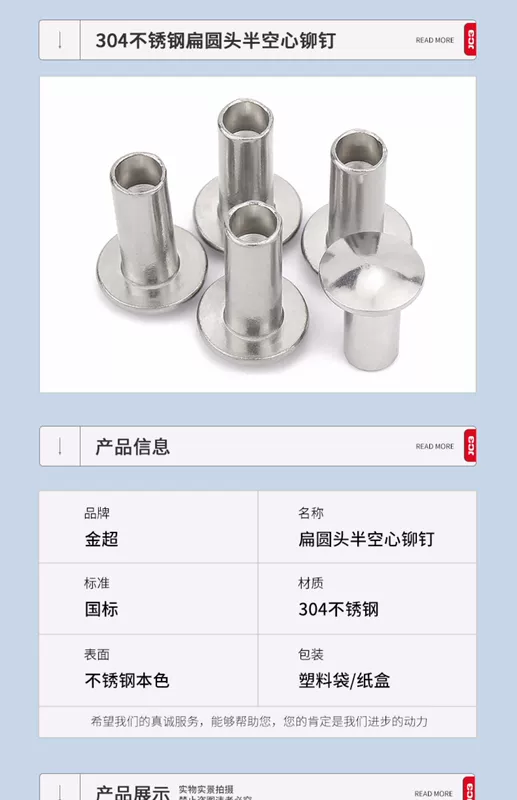 Jinchao 304 thép không gỉ phẳng đầu tròn bán đinh tán GB873 đầu tròn đinh tán rỗng M2M2.5M3M4M5M6