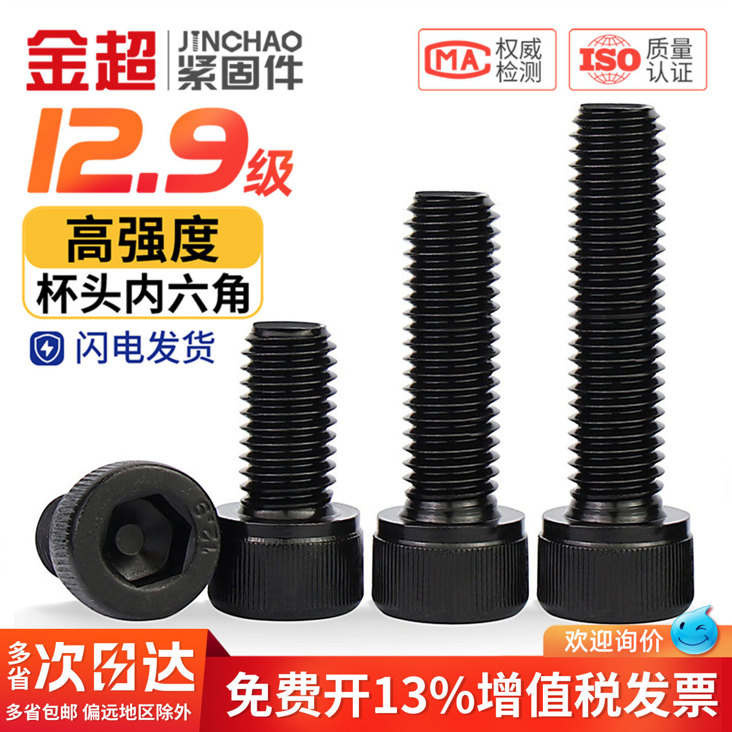 全ねじ12.9グレードの六角ボルト、高強度カップヘッドボルト、円筒頭ねじM2、M3、M4、M5、M6、M8～M24