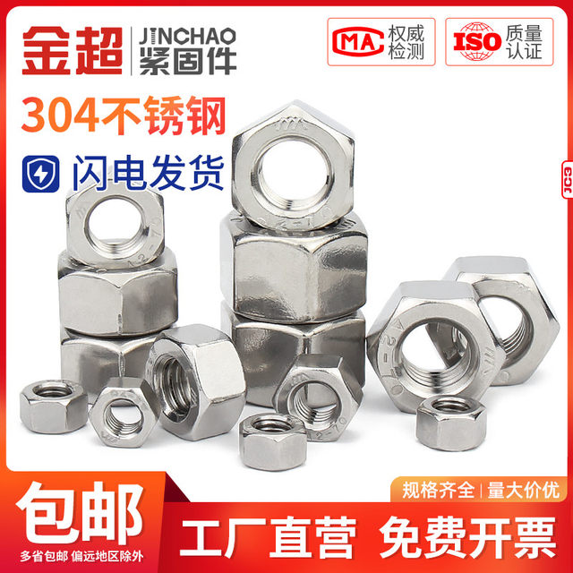 Jinchao 304 ສະແຕນເລດ hexagonal ຫມາກແຫ້ງເປືອກແຂງ GB6175 ຫມາກແຫ້ງເປືອກແຂງຍາວແລະສູງ M3M4M5M6M8M10M12