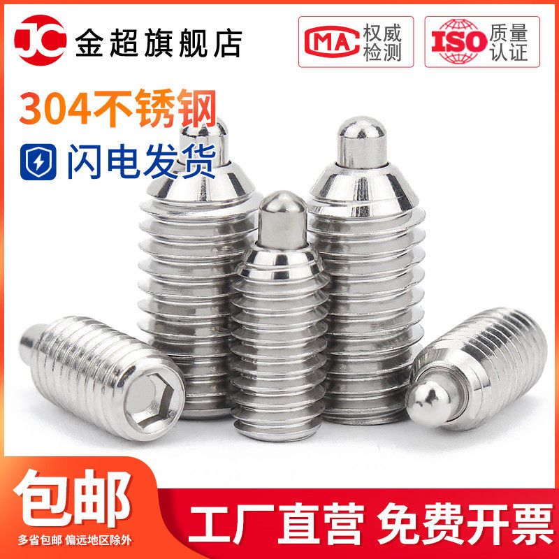 Stainless steel column head wave bead positioning screw spring ball head plunger M4M5M6M8M10 M12 spring telescopic pin