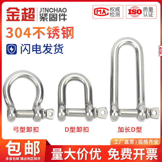 Jinchao national standard 304 stainless steel d-shaped bow shackle u-ring lifting ring hoisting shackle connection port lifting ear