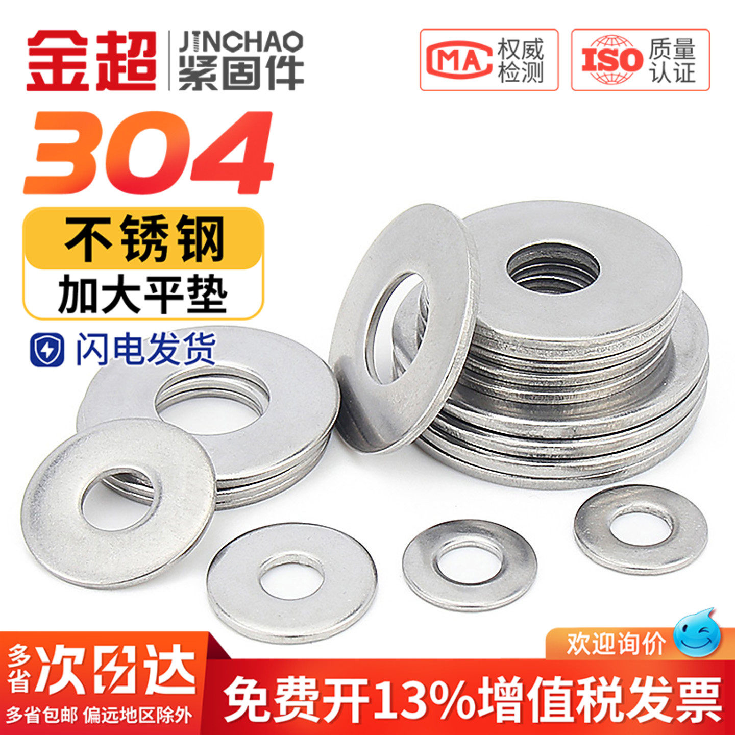 304ステンレス鋼ワッシャー、丸型、大型、厚肉金属ねじワッシャー、極薄ワッシャー、平ワッシャーなど