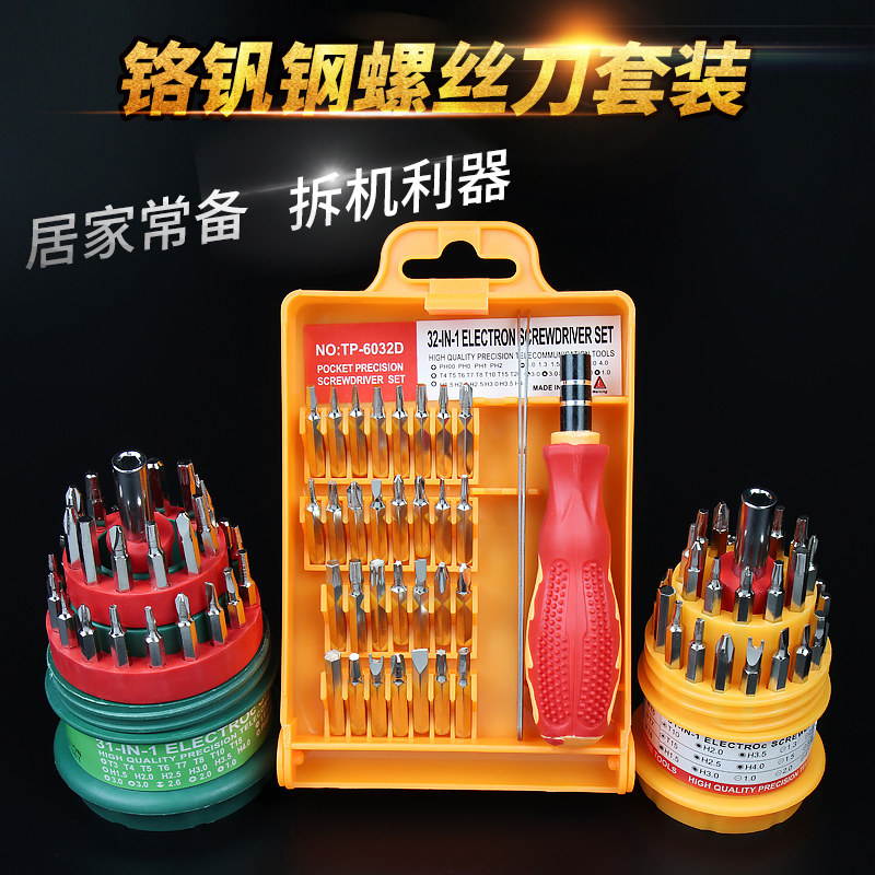 Multifunctional screwdriver batch head combination set household disassembly screw tool cross plum screwdriver small universal