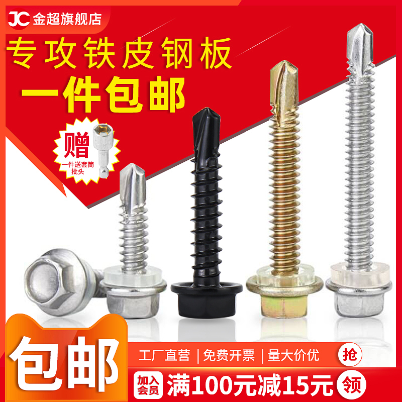 304 stainless steel outer hexagonal head drilling tail 410 self-tapping screw drill iron color zinc self-drilling colored steel wadovetail silk M5M6