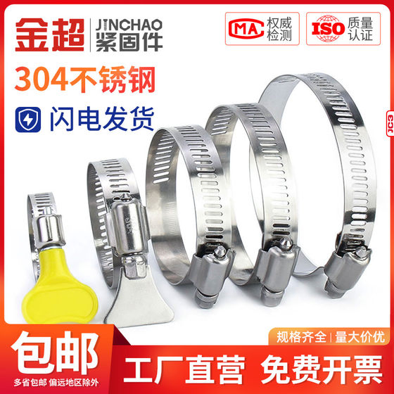 Jinchao 304 스테인레스 스틸 호스 클램프 파이프 클램프 클램프 수도관 가스 손으로 조인 고정 클램핑 후프