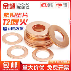 National Standard Pure Copper All-Copper Gasket for Marine Instruments, Sealing Ring, Copper Round Screw Metal Flat Washer M3-M60Mm