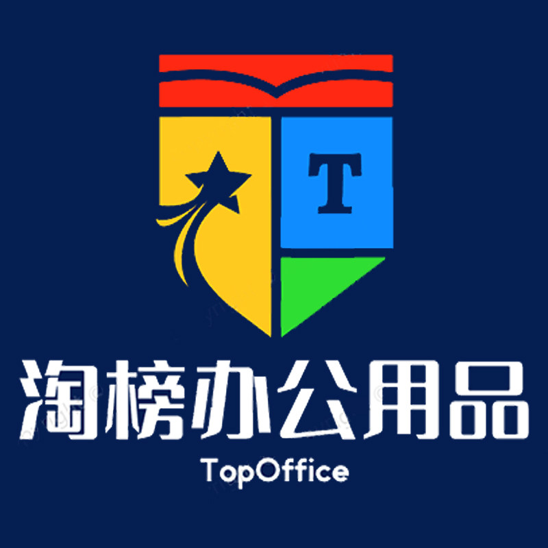 淘榜办公用品