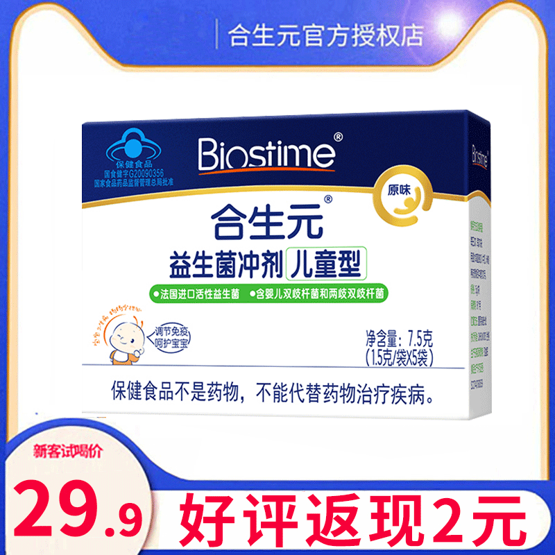 The prebiotic baby is optional for baby bifidobacteria prebiotic with 5 bag box packaging