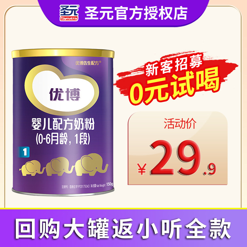 (0 Yuan test drink) Shengyuan Youbofa version of the small barrel milk powder 150g for a 150 gr of 150 gr milk powder small pot for 0-6 months
