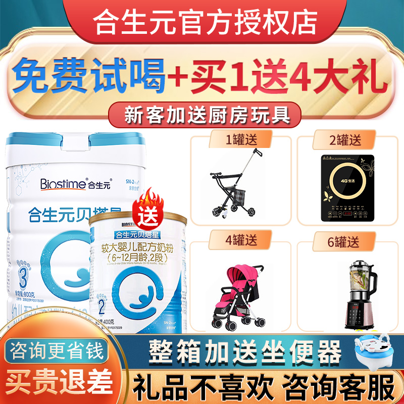 Co-sheng Meta Berta Stars 3 Paragraphs Milk Powder 800g Canned Raw Berta Star Gold Dress Three Paragraphs Infant Imported Milk Powder