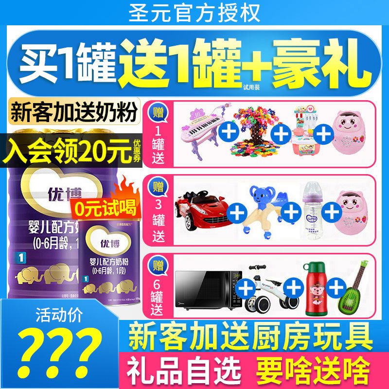 (0 yuan try to drink) French Saint Yuan Youbo 1 section of the Shengyuan Law Edition Youbo one infant milk powder 900g canned