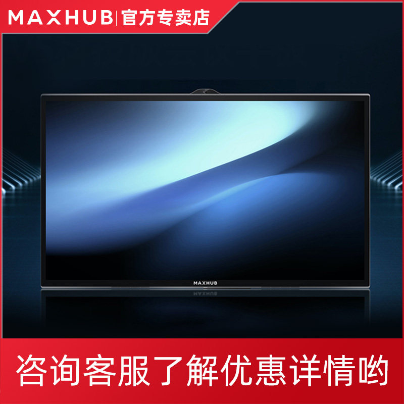 (Official Store) MAXHUB Smart Conference Tablet 65 75 86 inch Interactive Electronic Whiteboard Electronics Capacitive Touch All in One Projector TA65CA