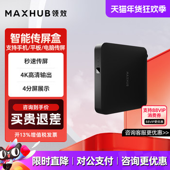 [Maxhub Official Store]High-Definition Screen Mirroring Box Wb03/Wb05 Wireless Screen Projector for Mobile Phones and Laptops to Connect to Tv Monitors and Projectors, Same-Screen Tv Box