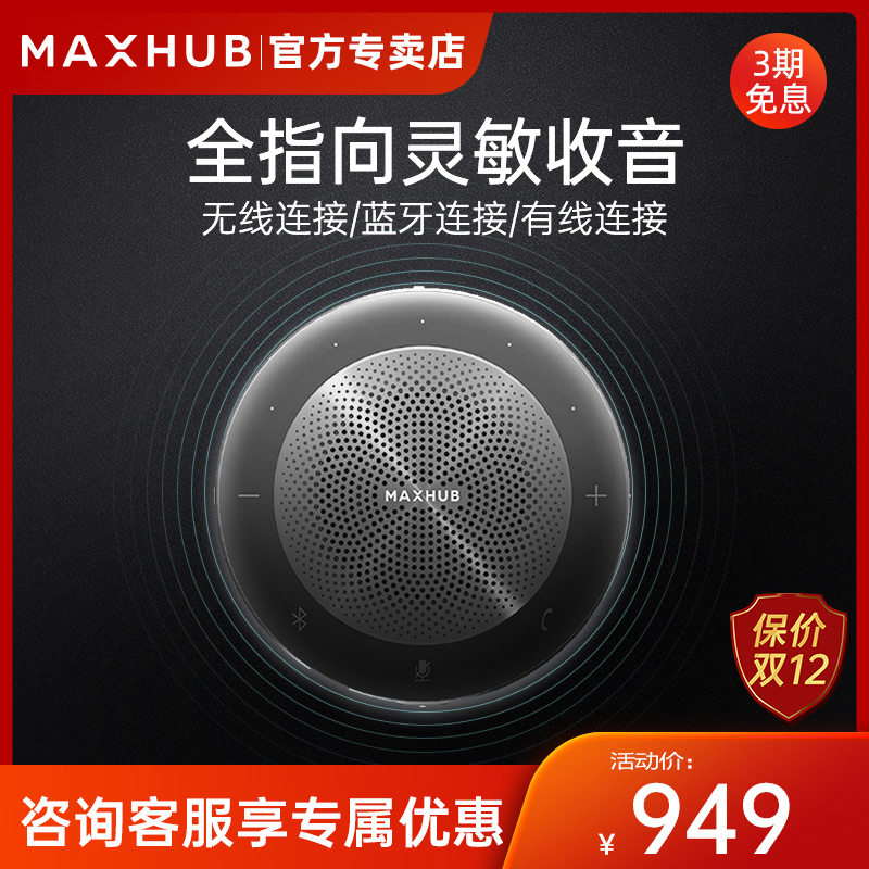 (MAXHUB new product-Official Store) conference wireless omnidirectional wheat BM21 Wired Wireless Bluetooth USB remote network video conference microphone pickup sound treasure BM20