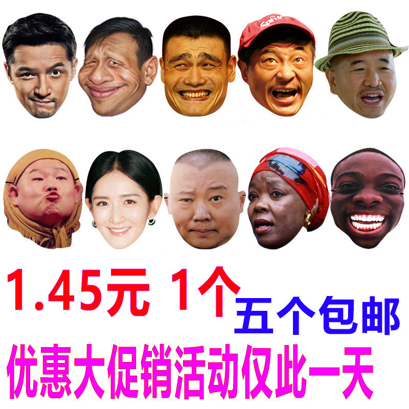 Funny Whole People Face Star Mask men and women pranks on full face Ma Yun Yue Yue fake face wedding headgear game props