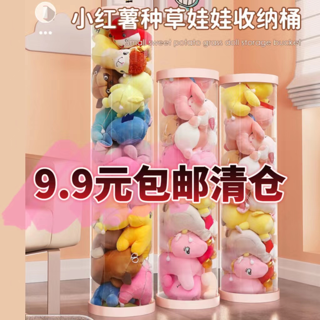 Doll containing bucket Baskets Ins LOVELY PLUSH TOY TRANSPARENT CYLINDRICAL DOLL PAPARAZZI PULLEY SWIVEL CONTAINING SILO-TAOBAO
