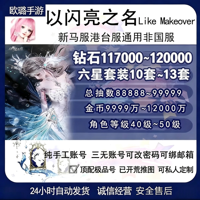 In the Name of Shine, Life Makeover Offers a Top-Tier Self-Draw Account with 120,000 Diamonds for Singapore, Malaysia, Hong Kong, and Taiwan Servers