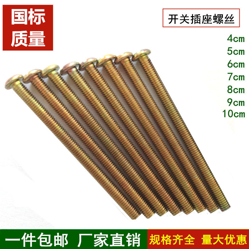 Switch socket panel extension screw M4 round head screw 86 wall wiring bottom box 4 5 6 8 10cm Rose