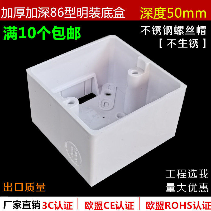Type 86 PVC deepening open box 5 cm thickened flame retardant junction box Universal switch socket bottom case Deep 50mm Box