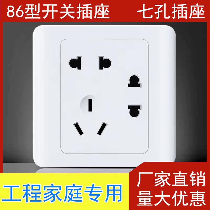 Engineering household 86 type seven hole power outlet two two three plug 7 hole porous wall switch socket panel