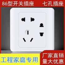 Engineering household 86 type seven-hole power outlet two two three plug 7-hole porous wall switch socket panel