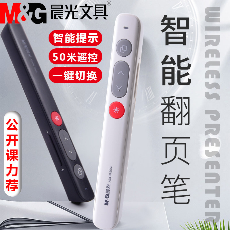 M&G Laser Page Turner Charging PPT Remote Control Pen Teacher Use Speech Projector Pen Multimedia Remote Control Pen Slide Pager Lecture Infrared Pen Teaching Electronic Teaching Whip