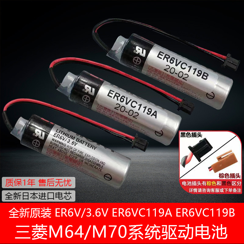 Genuine Er6V/3.6V Battery Er6Vc119A/Er6Vc119B Cnc Mitsubishi M70 System Drive Battery